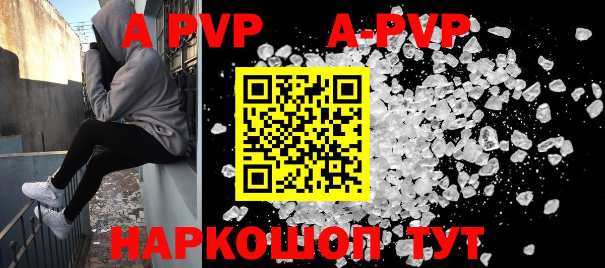 APVP Соль Бирск