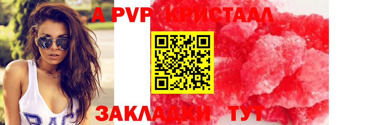 Бирск  APVP СК КРИС  A-PVP кристаллы  APVP СК КРИС  Вход с VPN 