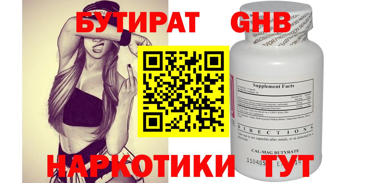 БУТИРАТ Butirat  Вход с VPN  БУТИРАТ  Бирск 