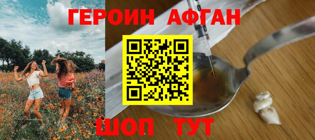 Героин хмурый  Вход с VPN  Бирск 