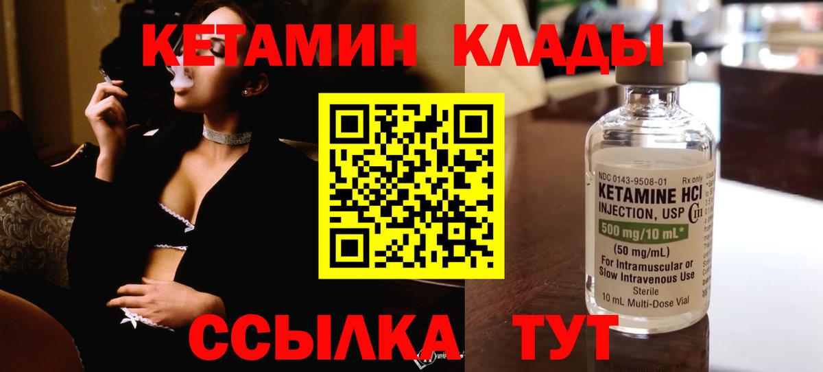 Кетамин ketamine Бирск