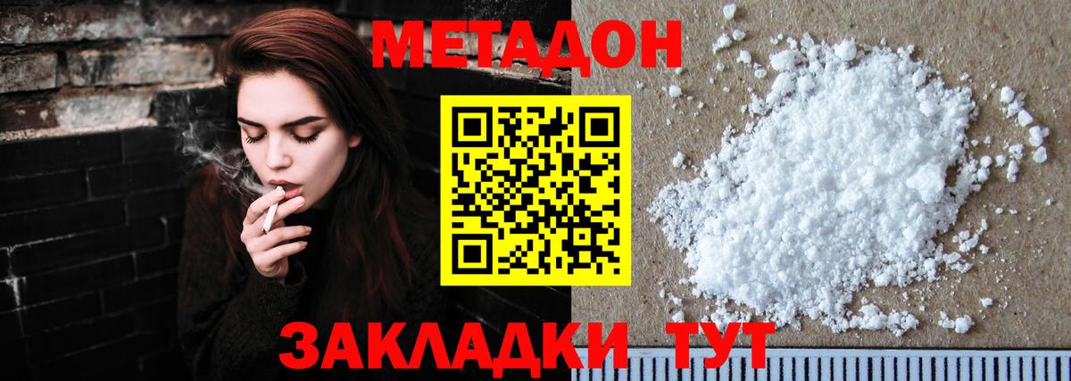 Метадон мёд  МЕТАДОН methadone  Вход с VPN    вход  Бирск 