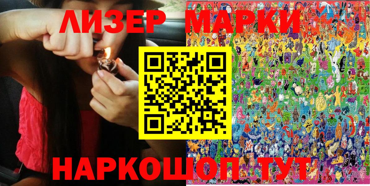 Наркотические марки 1500мкг Бирск